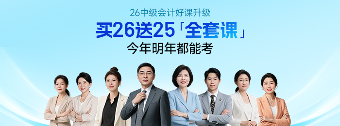 小白必看！2026年中級會計科目這樣搭，零基礎也能穩(wěn)起步