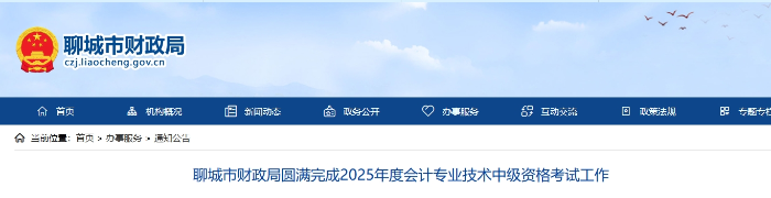 山東聊城2025年中級會計考試出考率56.12% 山東聊城2025年中級會計考試出考率56.12%