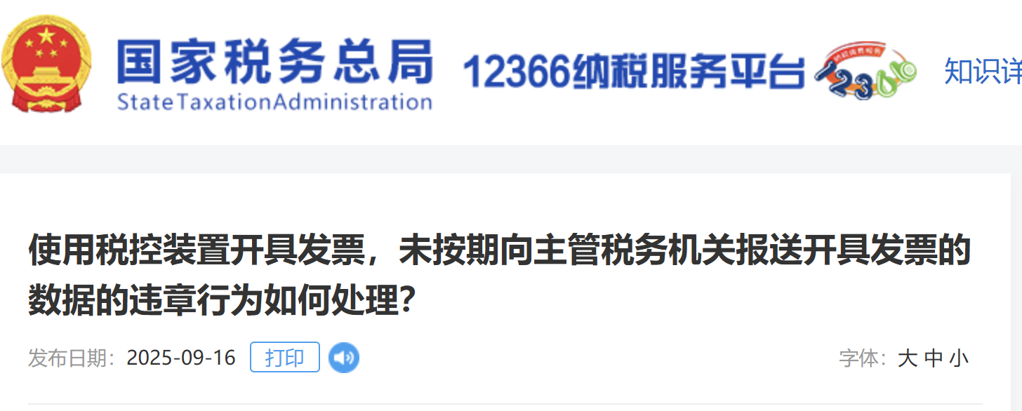 使用稅控裝置開具發(fā)票，未按期向主管稅務(wù)機(jī)關(guān)報(bào)送開具發(fā)票的數(shù)據(jù)的違章行為如何處理？