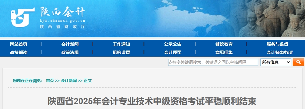 陜西省2025年中級會計考試5萬余名考生報名參加 陜西省2025年中級會計考試5萬余名考生報名參加