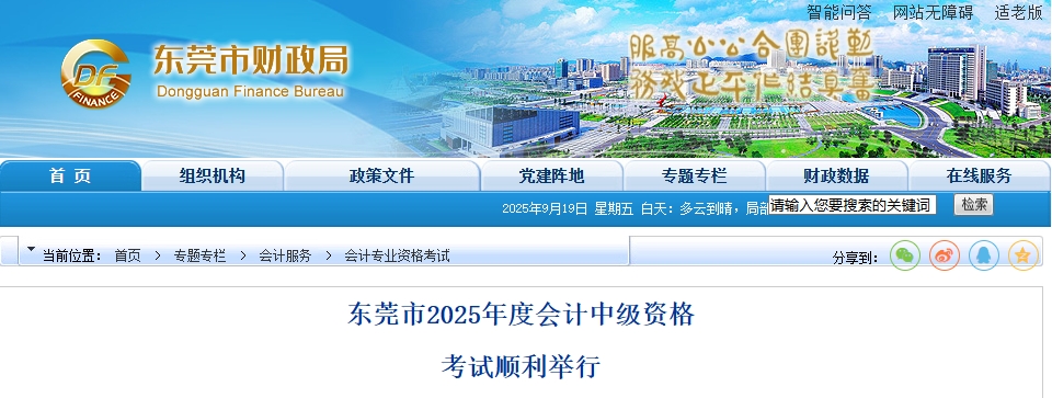 廣東東莞2025年中級會計考試報名人數(shù)為13547人 廣東東莞2025年中級會計考試報名人數(shù)為13547人