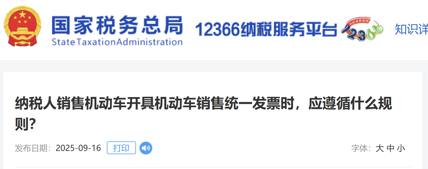 納稅人銷售機(jī)動(dòng)車開具機(jī)動(dòng)車銷售統(tǒng)一發(fā)票時(shí)，應(yīng)遵循什么規(guī)則？