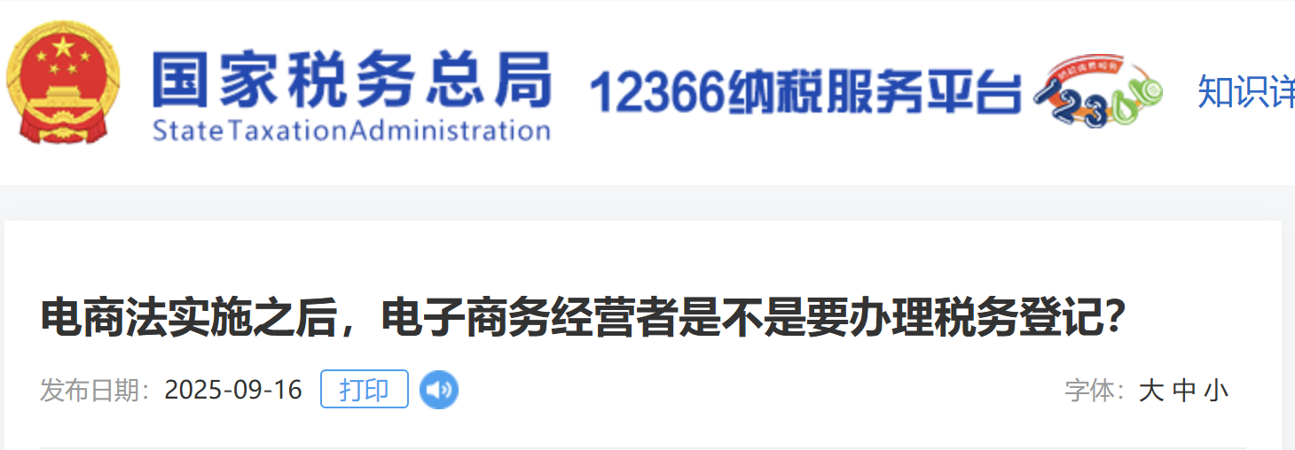 電商法實施之后，電子商務經(jīng)營者是不是要辦理稅務登記？