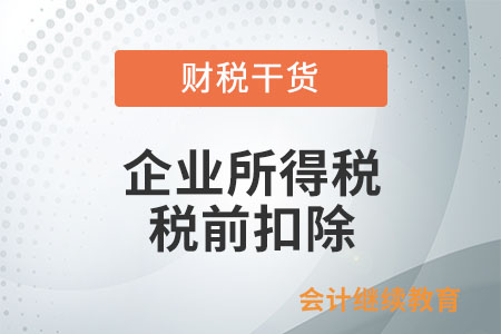 退休返聘人員的工資可以在企業(yè)所得稅前扣除嗎？