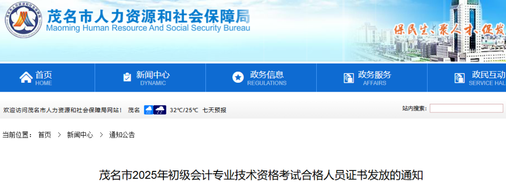 廣東茂名2025年初級(jí)會(huì)計(jì)證書已開始發(fā)放！