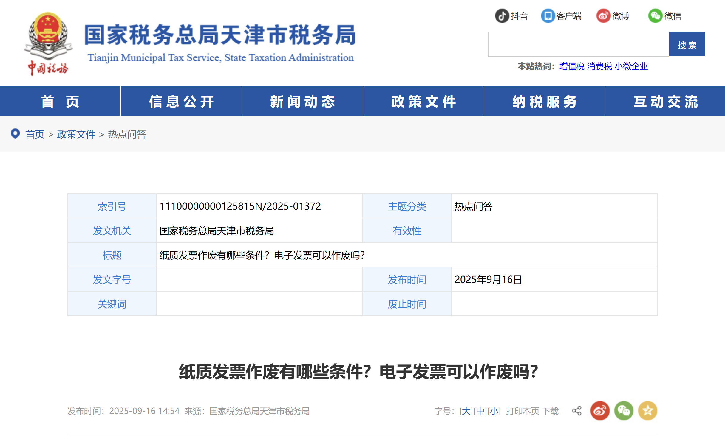 紙質發(fā)票作廢有哪些條件？電子發(fā)票可以作廢嗎？