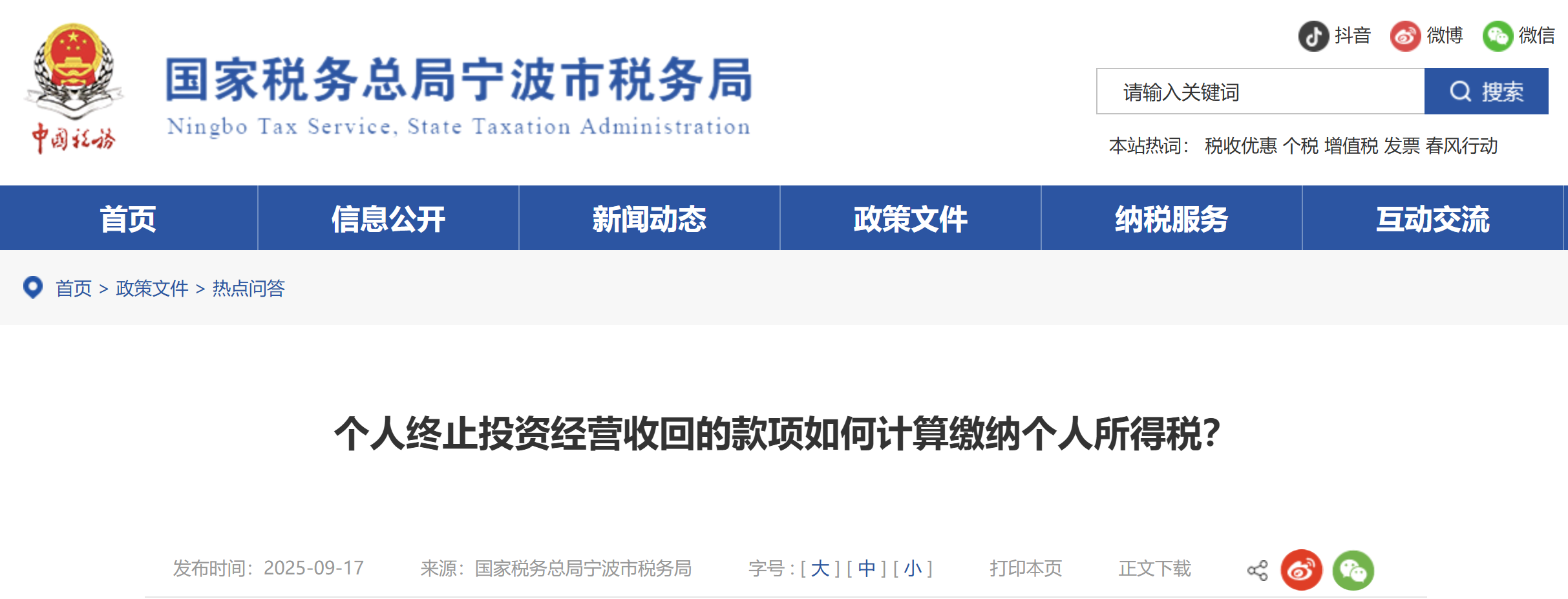 個(gè)人終止投資經(jīng)營(yíng)收回的款項(xiàng)如何計(jì)算繳納個(gè)人所得稅？