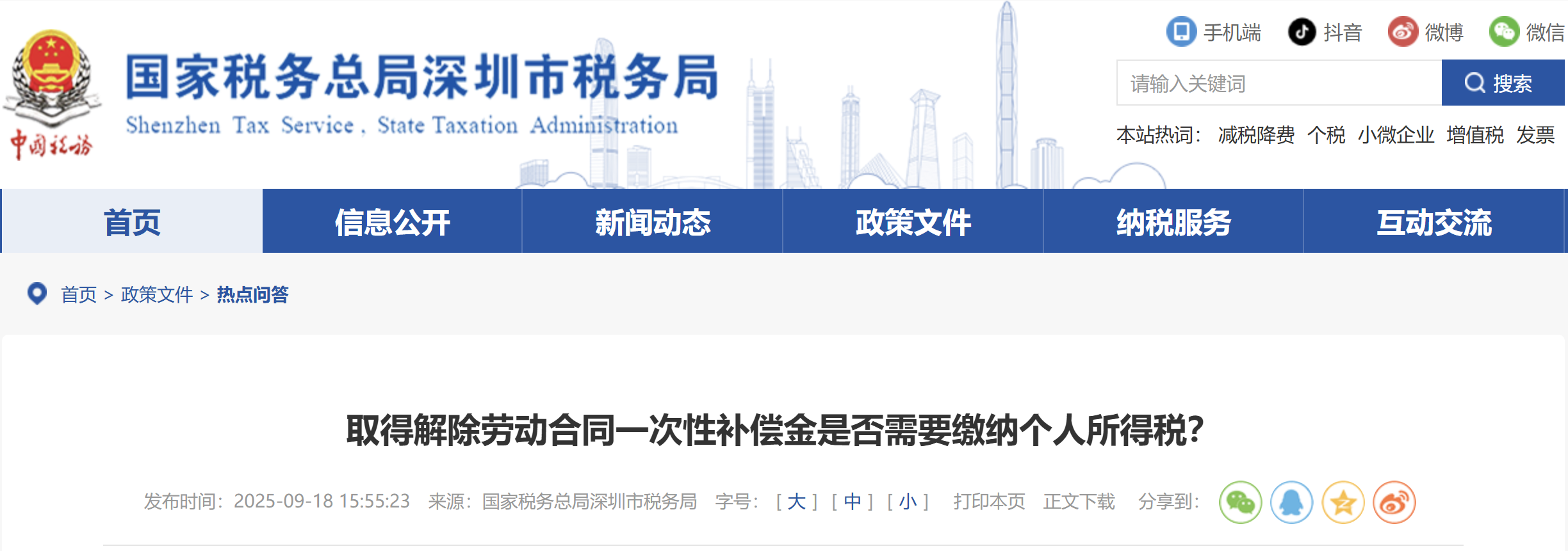 取得解除勞動(dòng)合同一次性補(bǔ)償金是否需要繳納個(gè)人所得稅？