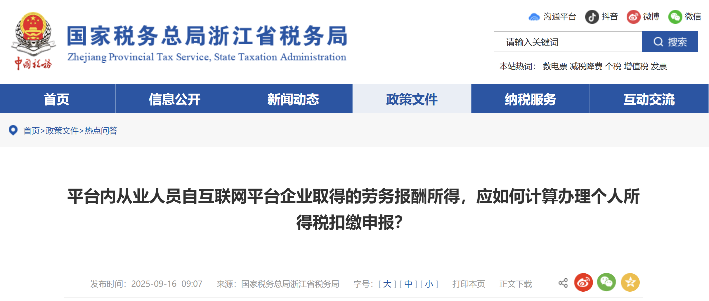 平臺內(nèi)從業(yè)人員自互聯(lián)網(wǎng)平臺企業(yè)取得的勞務(wù)報酬所得，應(yīng)如何計算辦理個人所得稅扣繳申報？