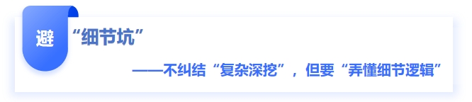 中級(jí)會(huì)計(jì)“細(xì)節(jié)坑”2