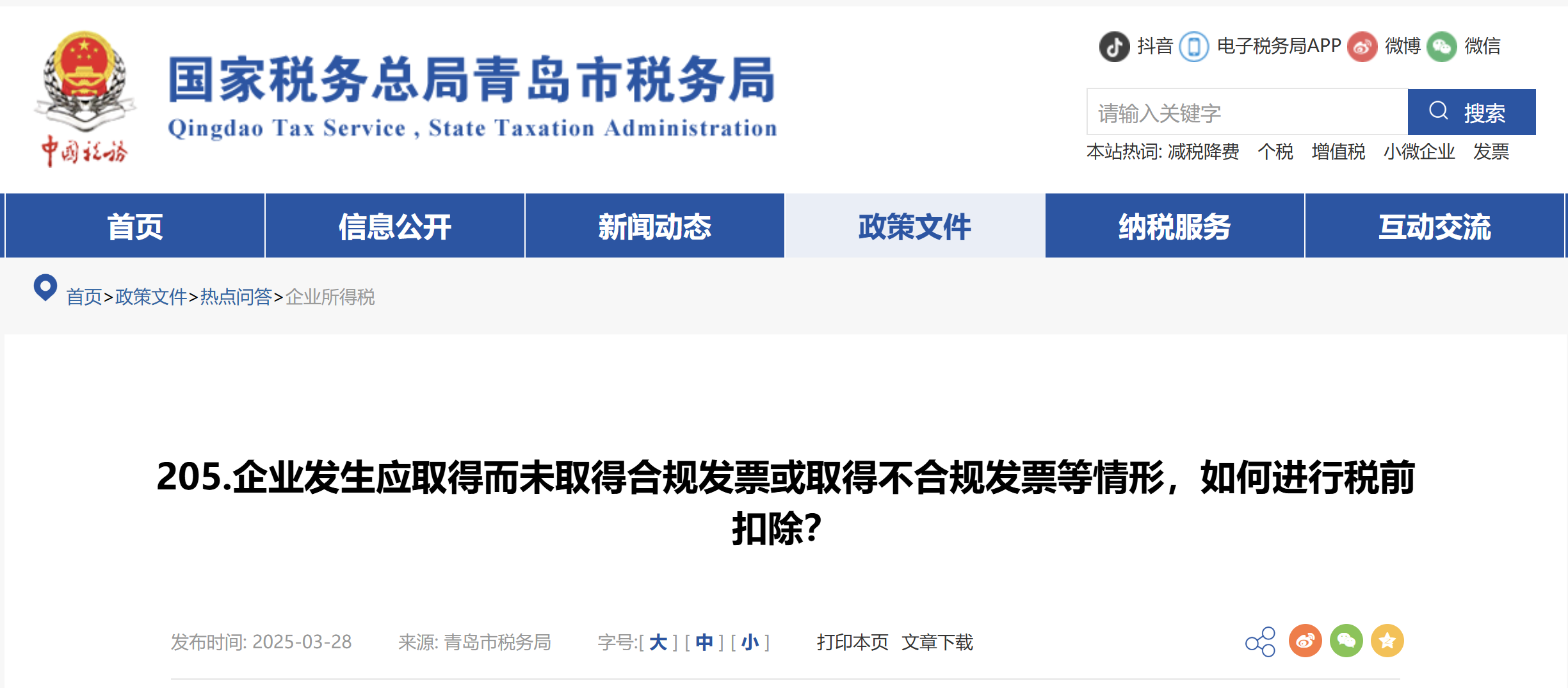 企業(yè)發(fā)生應(yīng)取得而未取得合規(guī)發(fā)票或取得不合規(guī)發(fā)票等情形，如何進(jìn)行稅前扣除？