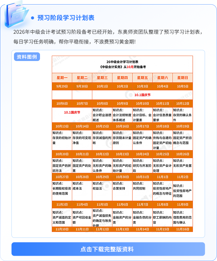 預(yù)習(xí)階段學(xué)習(xí)計(jì)劃