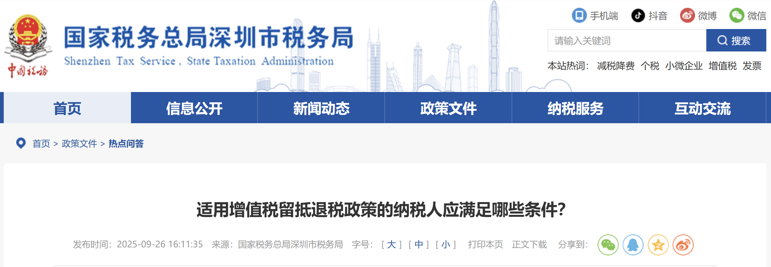 適用增值稅留抵退稅政策的納稅人應(yīng)滿足哪些條件？