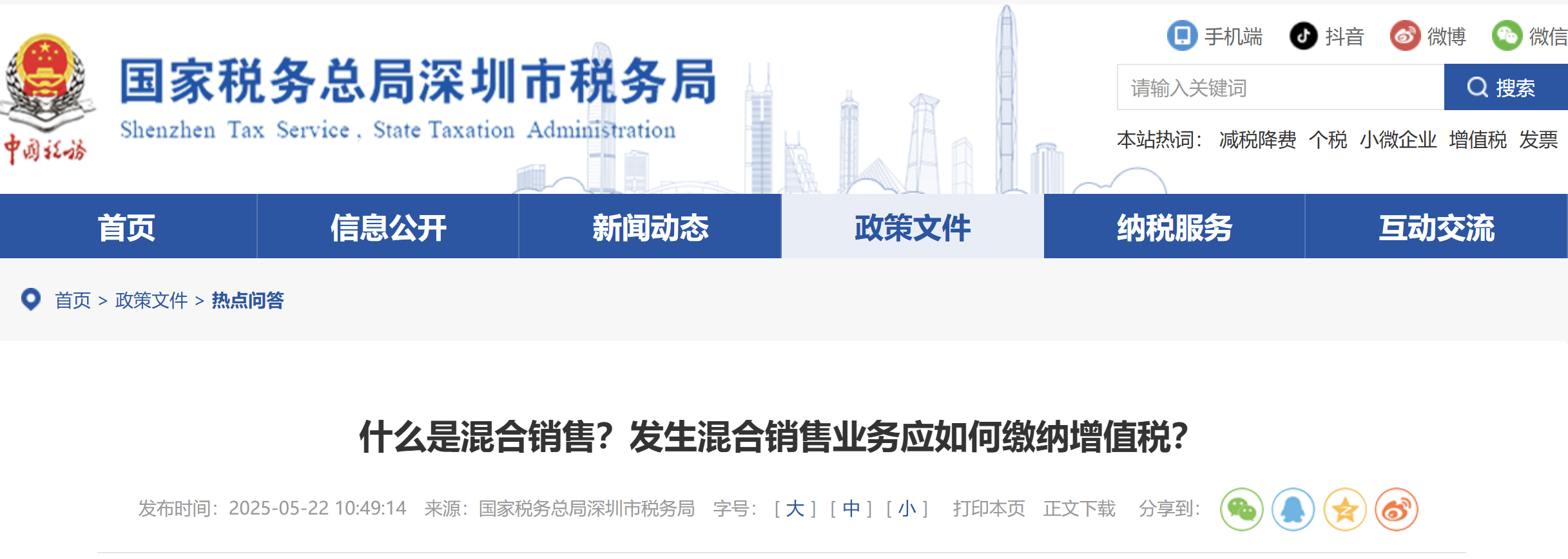 什么是混合銷售？發(fā)生混合銷售業(yè)務(wù)應(yīng)如何繳納增值稅？
