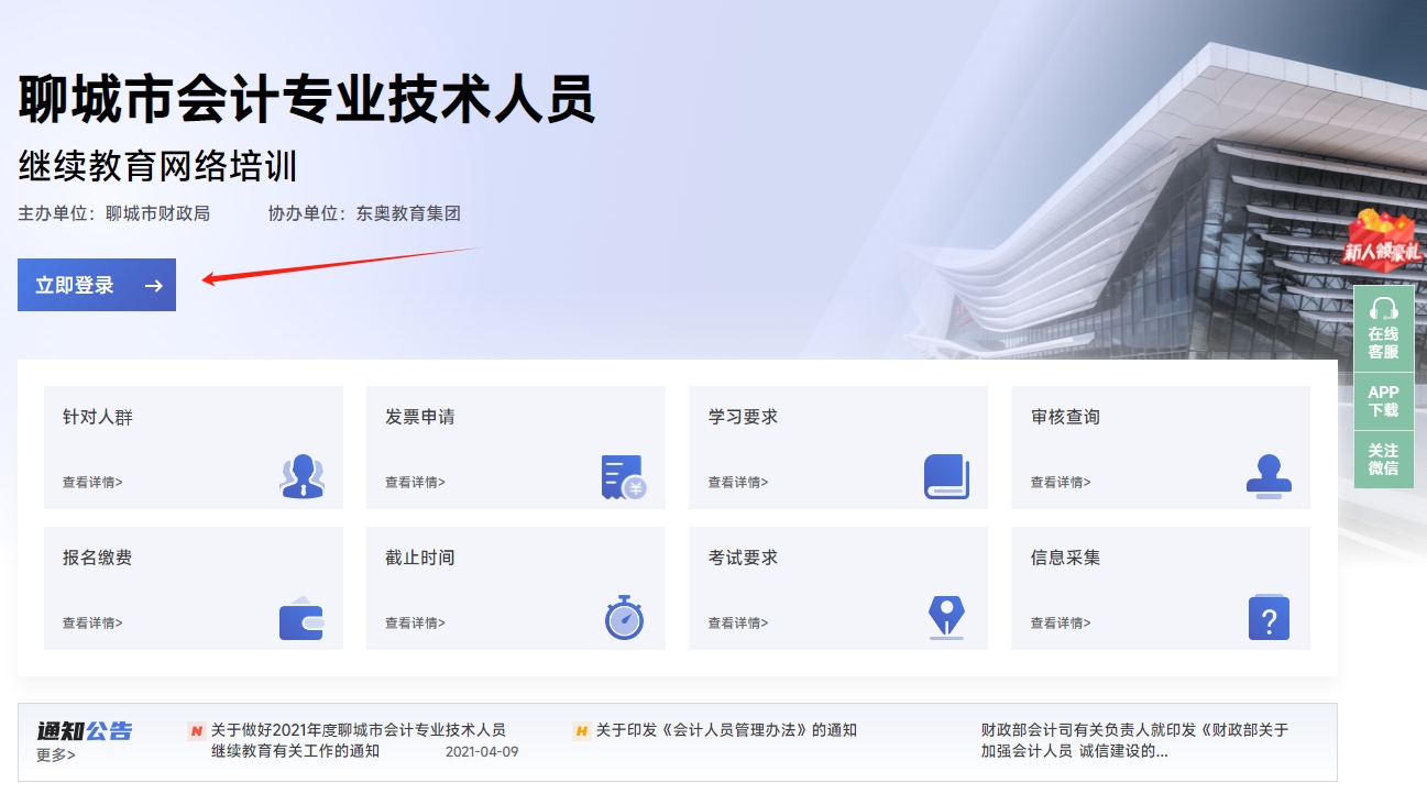 2025年聊城會計人員繼續(xù)教育平臺入口 2025年聊城會計人員繼續(xù)教育平臺入口