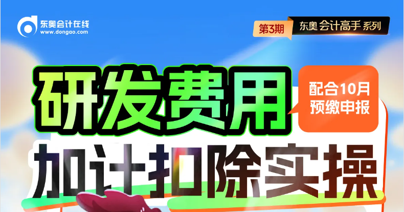 研發(fā)費(fèi)用加計(jì)扣除實(shí)操怎么做？快來學(xué)習(xí)！
