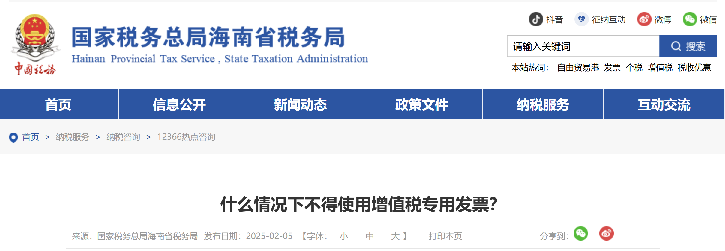 什么情況下不得使用增值稅專用發(fā)票？