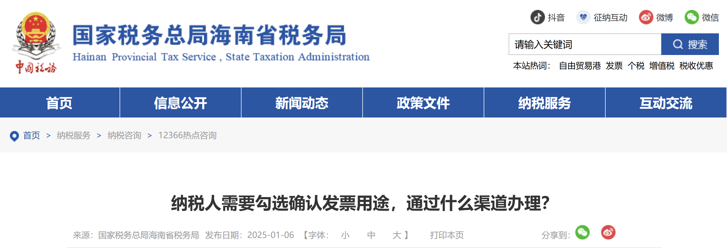 納稅人需要勾選確認(rèn)發(fā)票用途，通過(guò)什么渠道辦理？