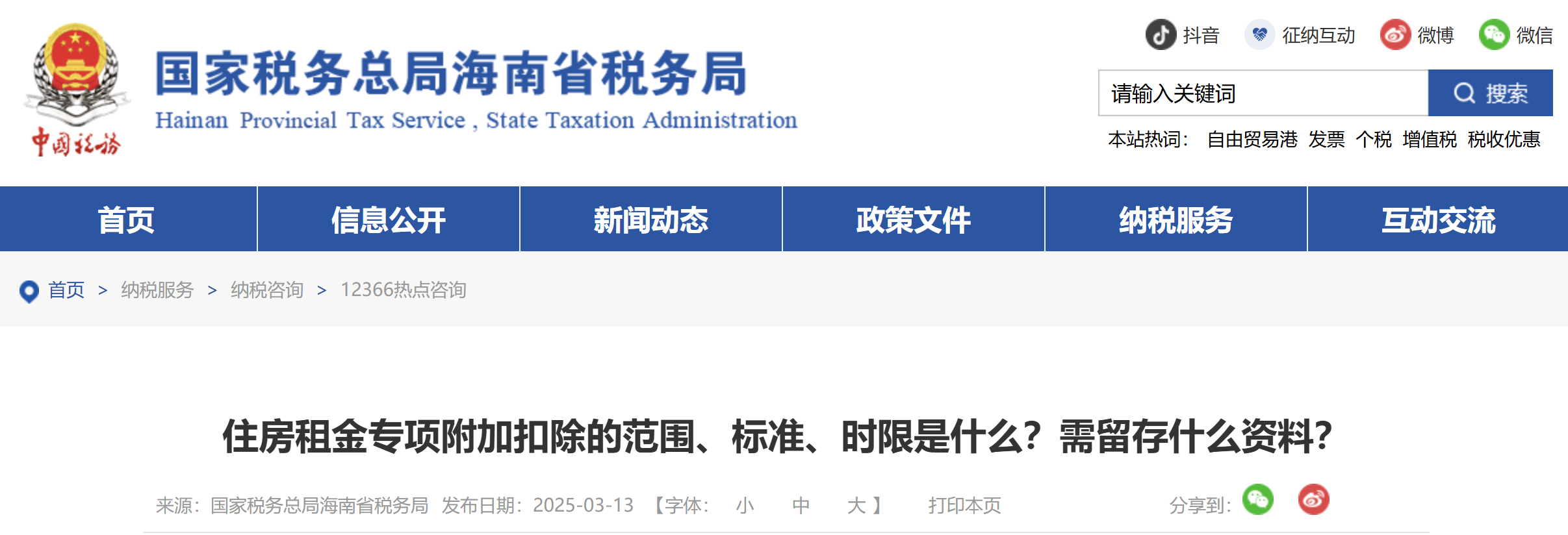 住房租金專項(xiàng)附加扣除的范圍、標(biāo)準(zhǔn)、時(shí)限是什么？需留存什么資料？