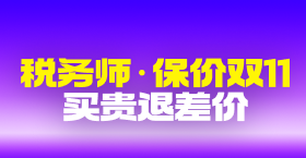 2026年稅務(wù)師課程