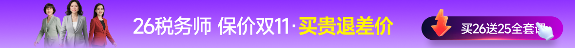 26年稅務師課程
