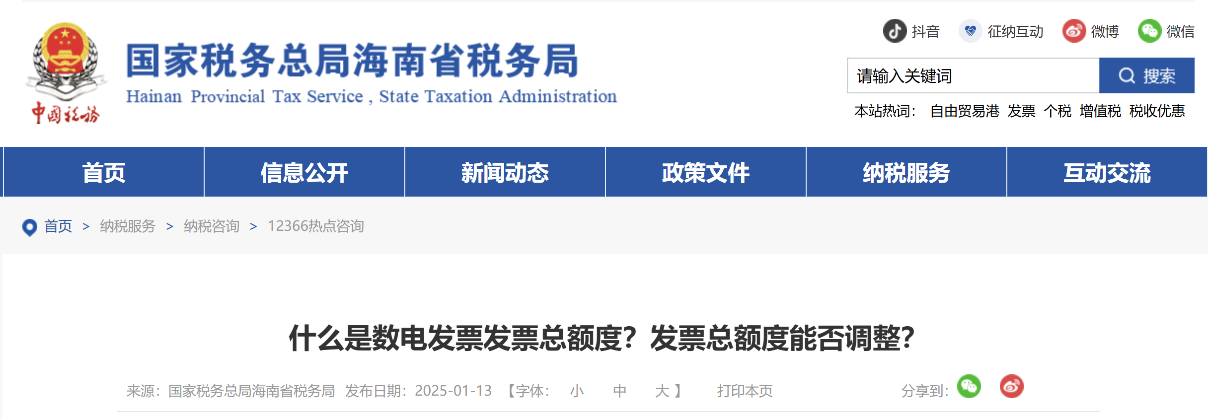 什么是數(shù)電發(fā)票發(fā)票總額度？發(fā)票總額度能否調(diào)整？