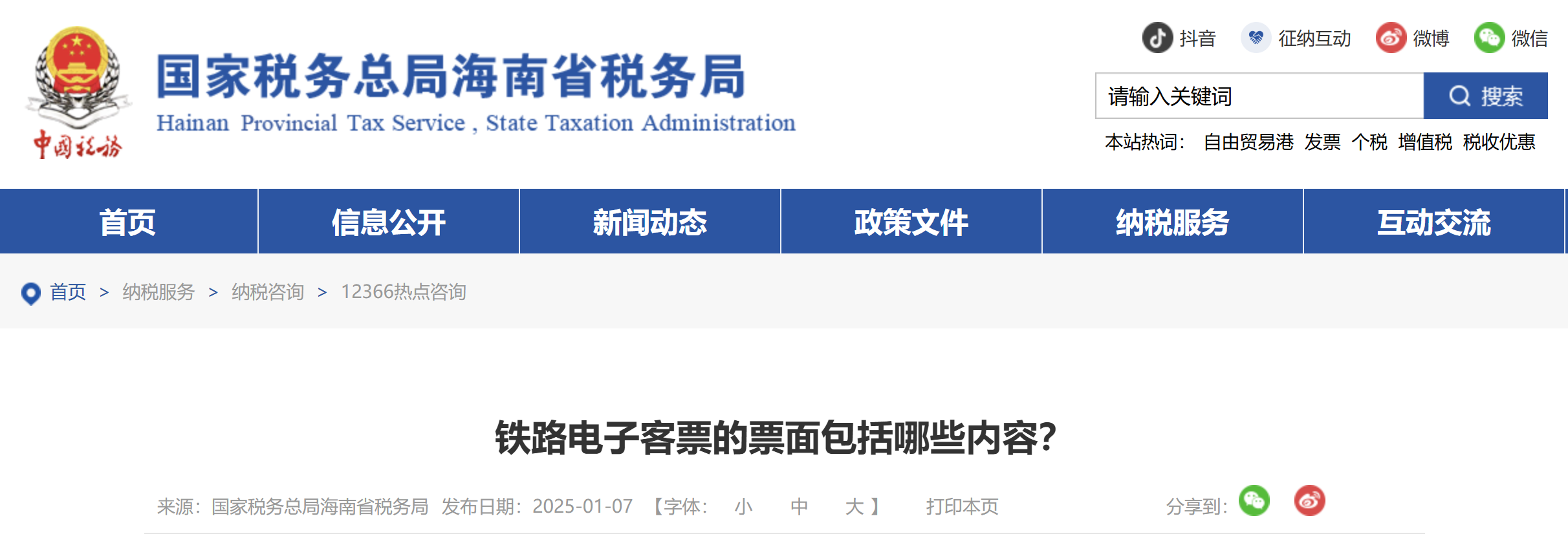 鐵路電子客票的票面包括哪些內(nèi)容？