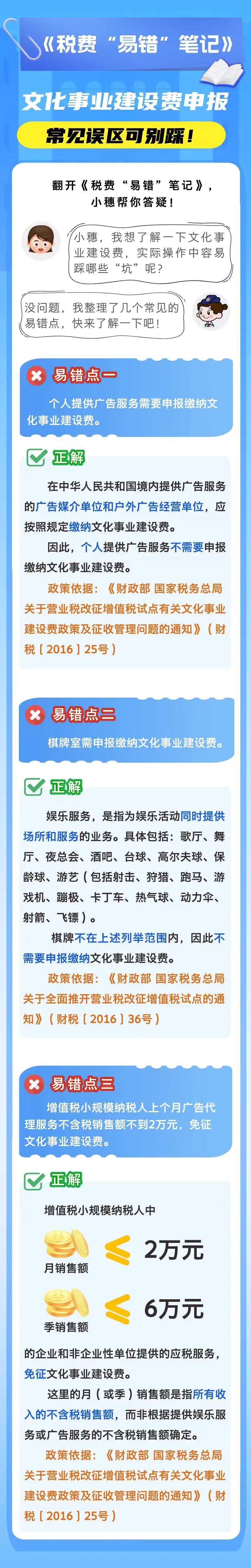 文化事業(yè)建設(shè)費(fèi)申報(bào)，常見誤區(qū)可別踩！