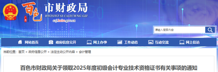 廣西百色2025年初級會計證書領(lǐng)取通知