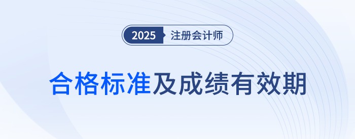 這些年份報(bào)考的考生要注意啦！25年注會(huì)成績有效期計(jì)算方法速看