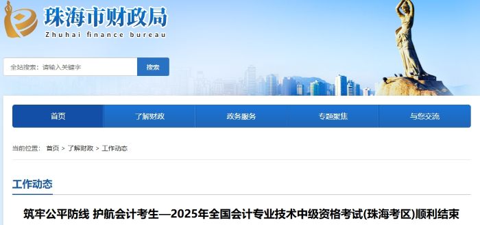 廣東珠海2025年中級(jí)會(huì)計(jì)報(bào)名人數(shù)5553人 到考率56.49%