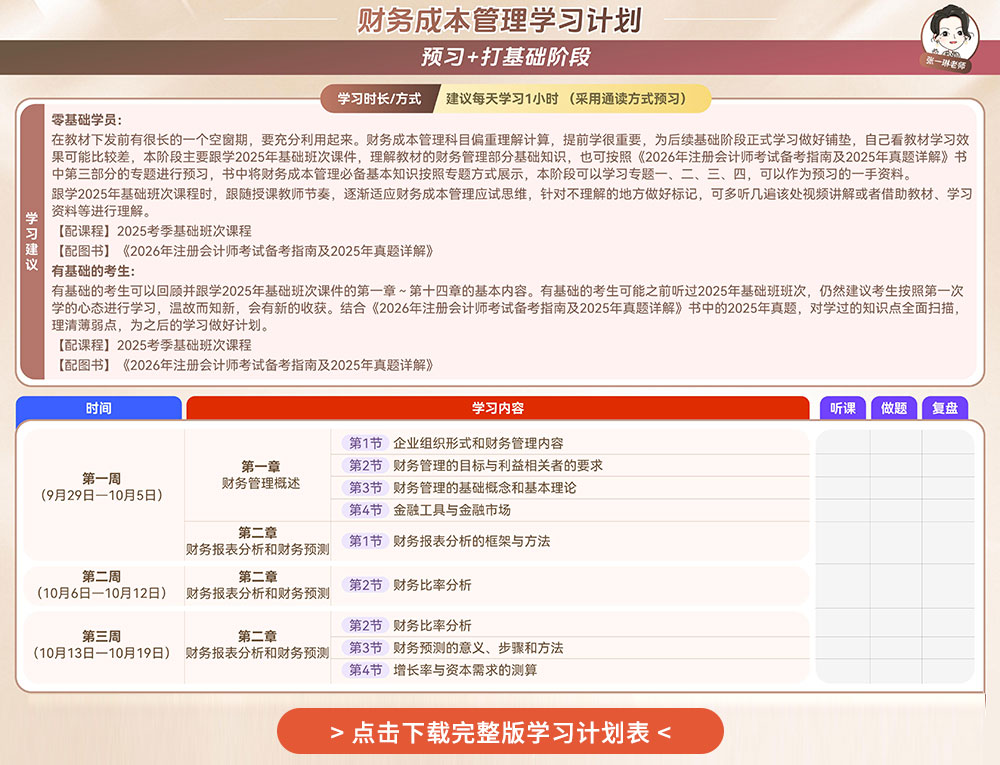 注會(huì)《財(cái)管》全考季學(xué)習(xí)計(jì)劃