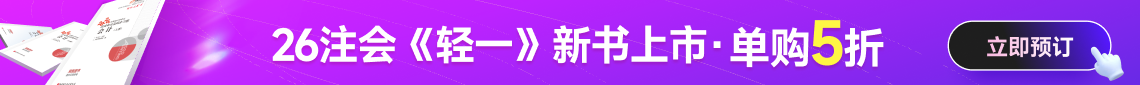 2026年注会图书