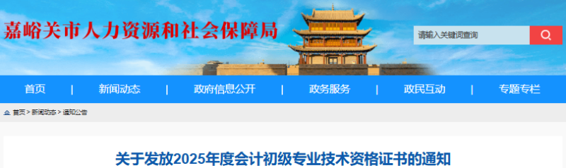 甘肅嘉峪關(guān)2025年初級(jí)會(huì)計(jì)職稱證書領(lǐng)取時(shí)間10月11日起