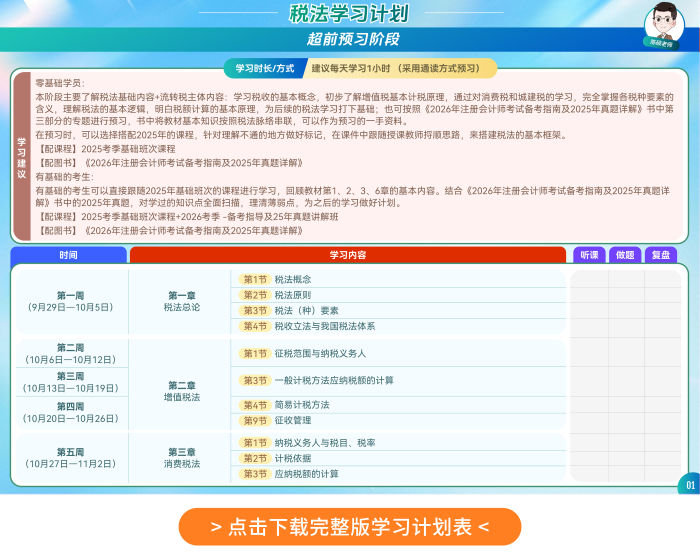 稅法學(xué)習(xí)計(jì)劃表