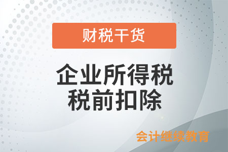 員工上崗和轉(zhuǎn)崗培訓(xùn)發(fā)生的費(fèi)用可以在企業(yè)所得稅稅前扣除嗎？