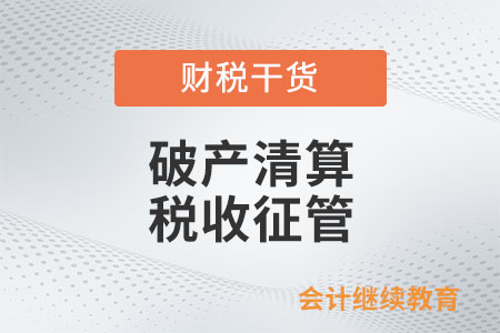 處于破產(chǎn)清算程序中的企業(yè)怎么進行申報？