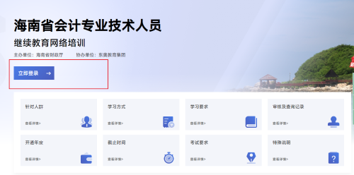 2025年海南省會(huì)計(jì)繼續(xù)教育報(bào)名入口 2025年海南省會(huì)計(jì)繼續(xù)教育報(bào)名入口