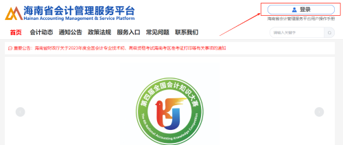 2025年海南省會(huì)計(jì)繼續(xù)教育登錄入口 2025年海南省會(huì)計(jì)繼續(xù)教育登錄入口