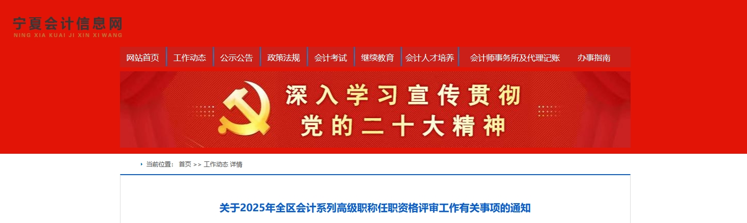 寧夏2025年高級會計職稱評審答辯時間已公布