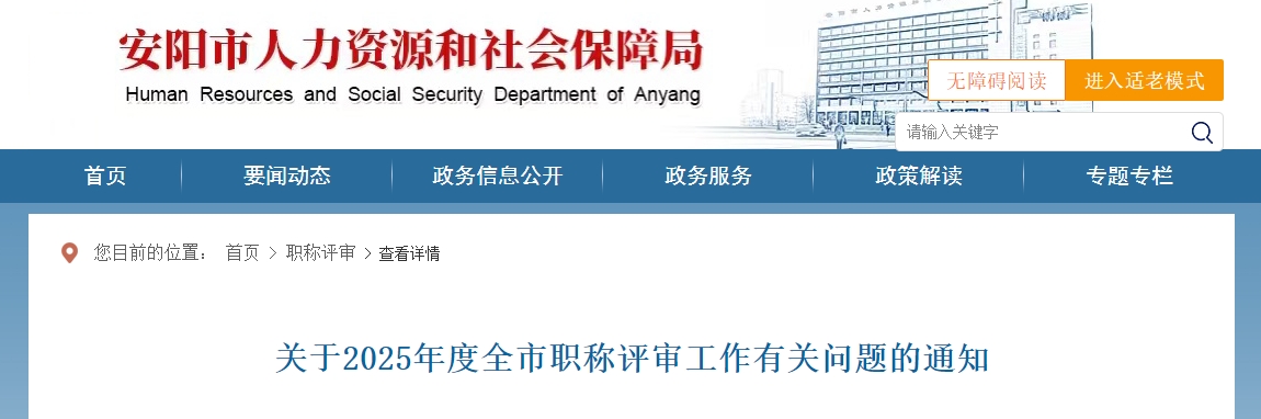 安陽市2025年高級會計(jì)師評審工作有關(guān)問題的通知