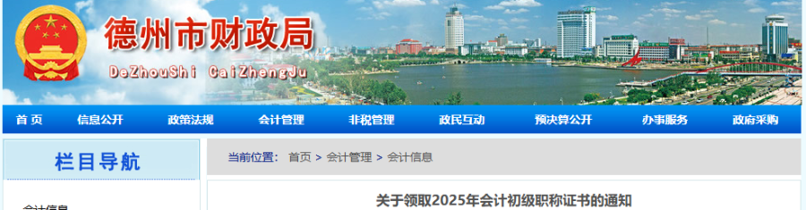 山東德州2025年初級會計師證書領取通知 山東德州2025年初級會計師證書領取通知