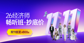 2026年中級經(jīng)濟師課程