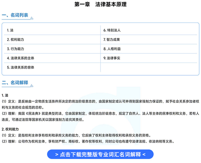 注會《經(jīng)濟法》專業(yè)詞匯名詞解釋