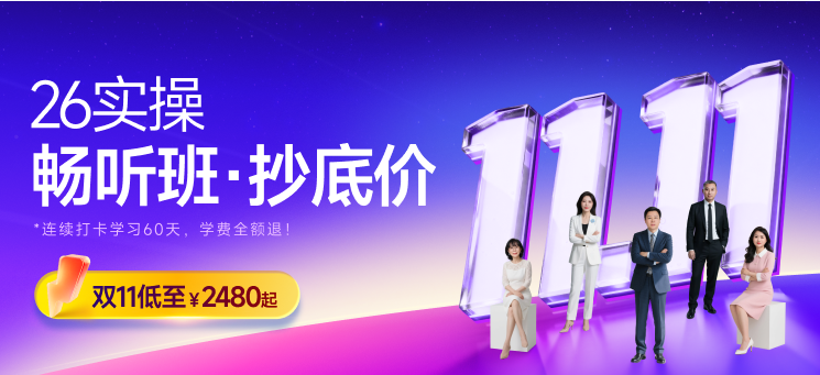 Hello雙11！2026實(shí)操好課，震撼升級(jí)！快來購(gòu)課享福利吧！