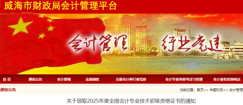 山東威海2025年初級(jí)會(huì)計(jì)師證書領(lǐng)取通知