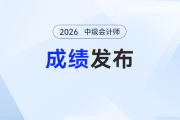 中級會計掛了心態(tài)崩？別慌！“emo退散”指南幫你回血再戰(zhàn)