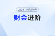財會人別卷錯方向！中級會計之后沖注會還是稅務(wù)師？這篇幫你避坑選對路