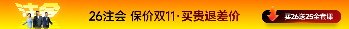 26年注會課程