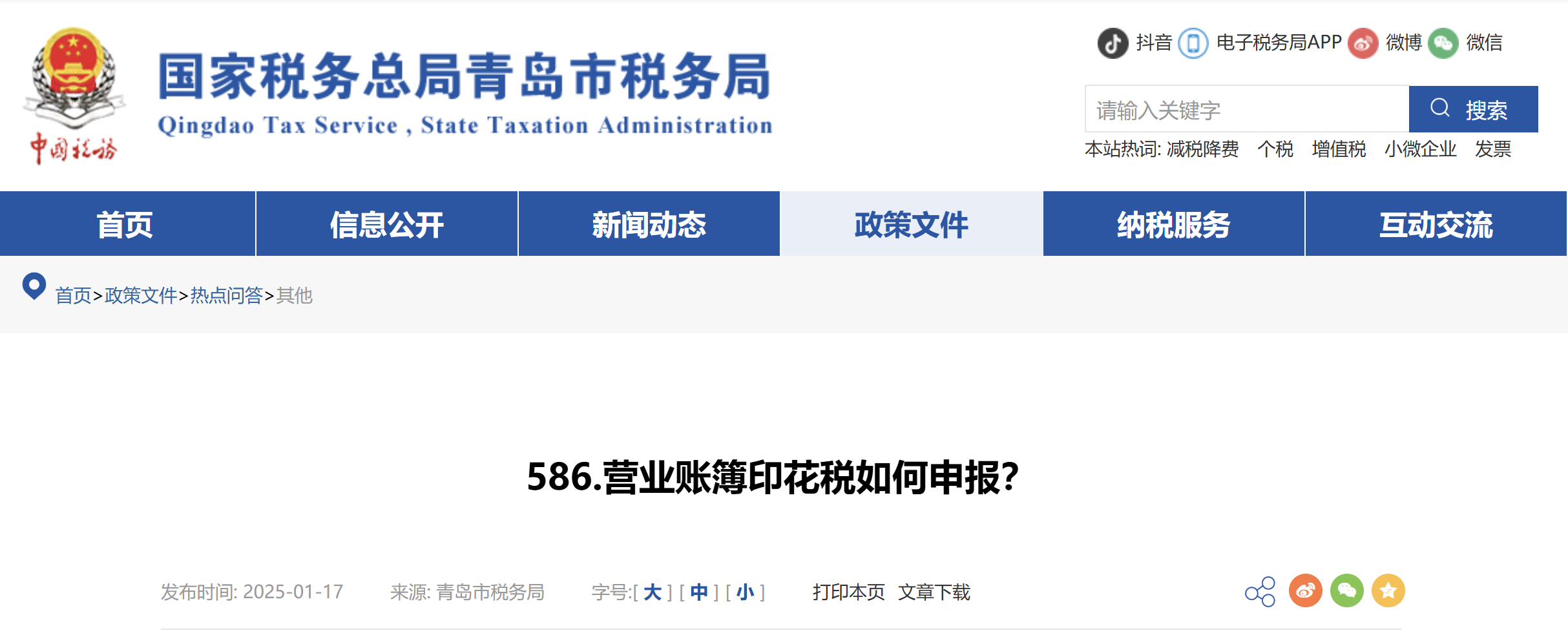 營業(yè)賬簿印花稅如何申報？